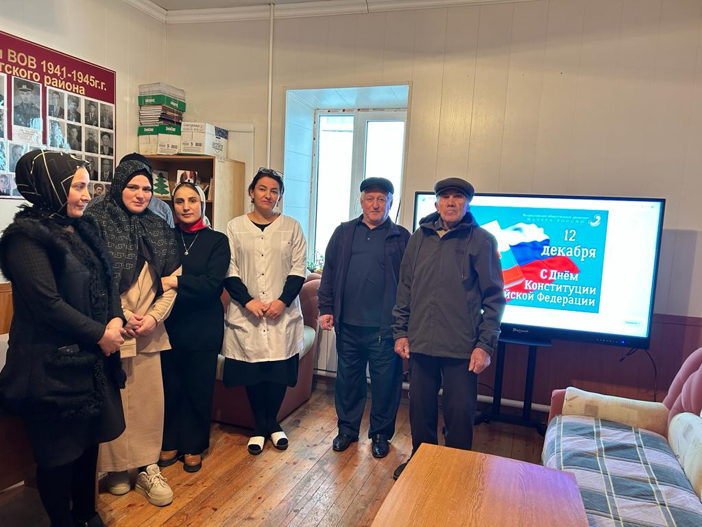 День Конституции Российской Федерации